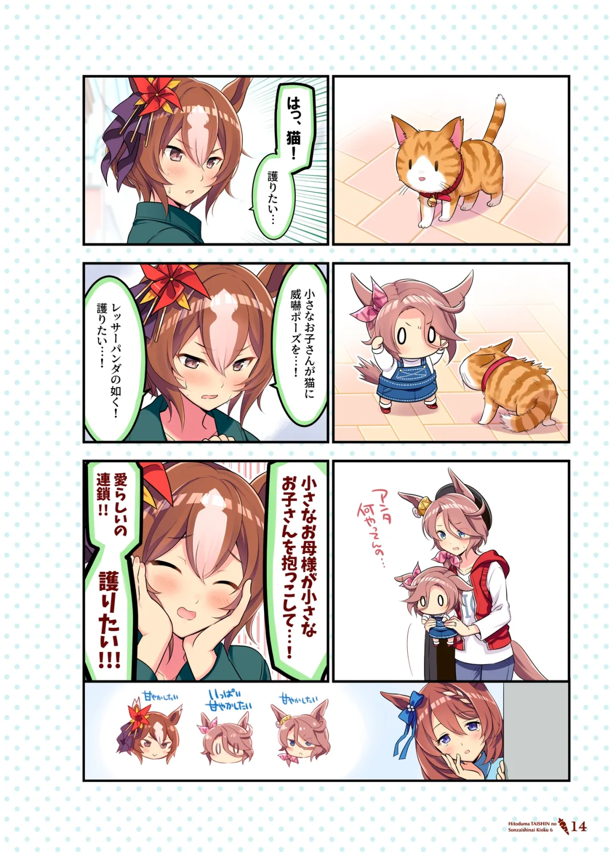 人妻タイシンの存在しない記憶6 人妻タイシンの存在しない記憶6