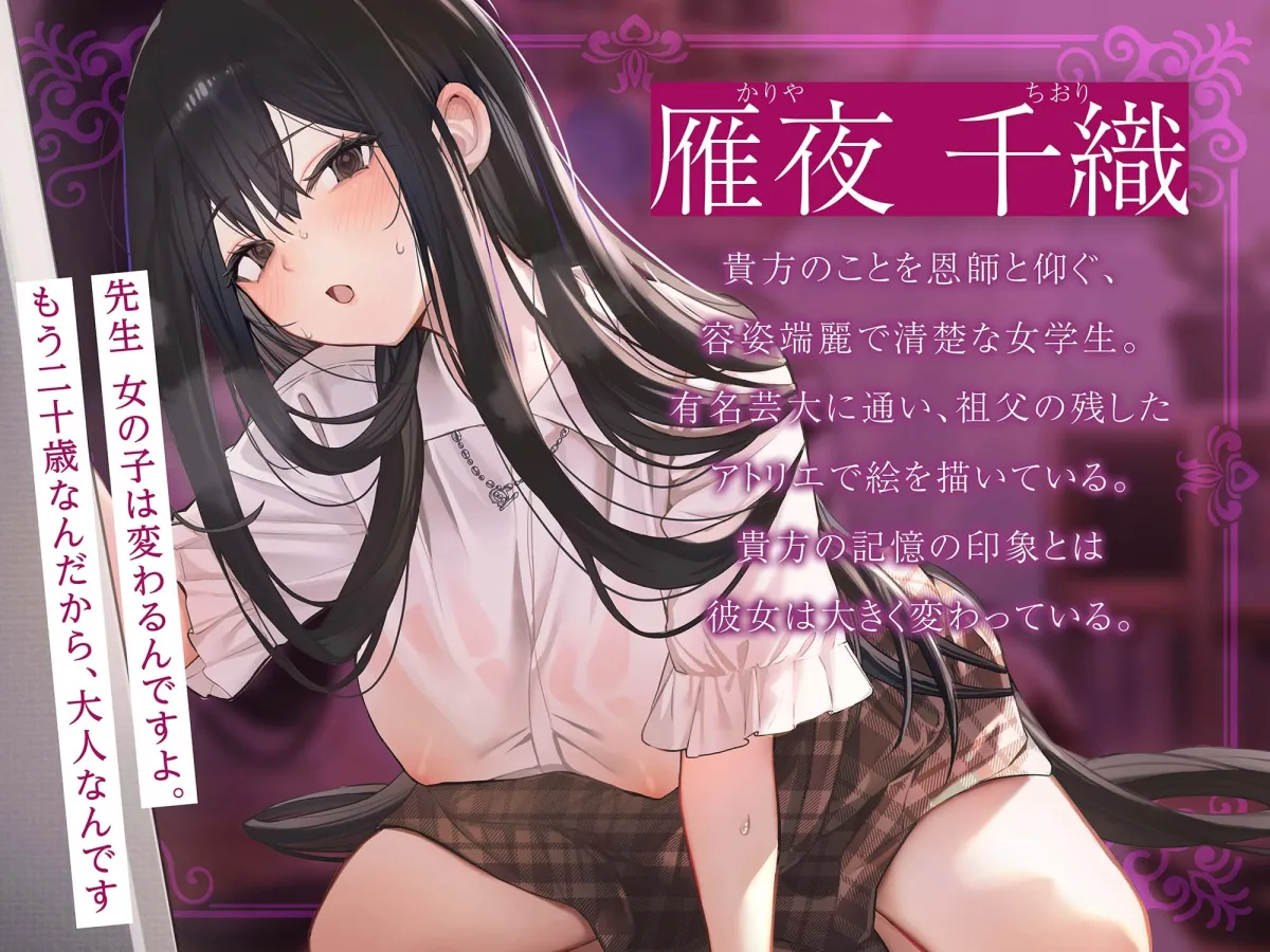 【ヤンデレ×破滅】清楚に見えて実は病んでいる元教え子JDに逆NTRされる。 【ヤンデレ×破滅】清楚に見えて実は病んでいる元教え子JDに逆NTRされる。