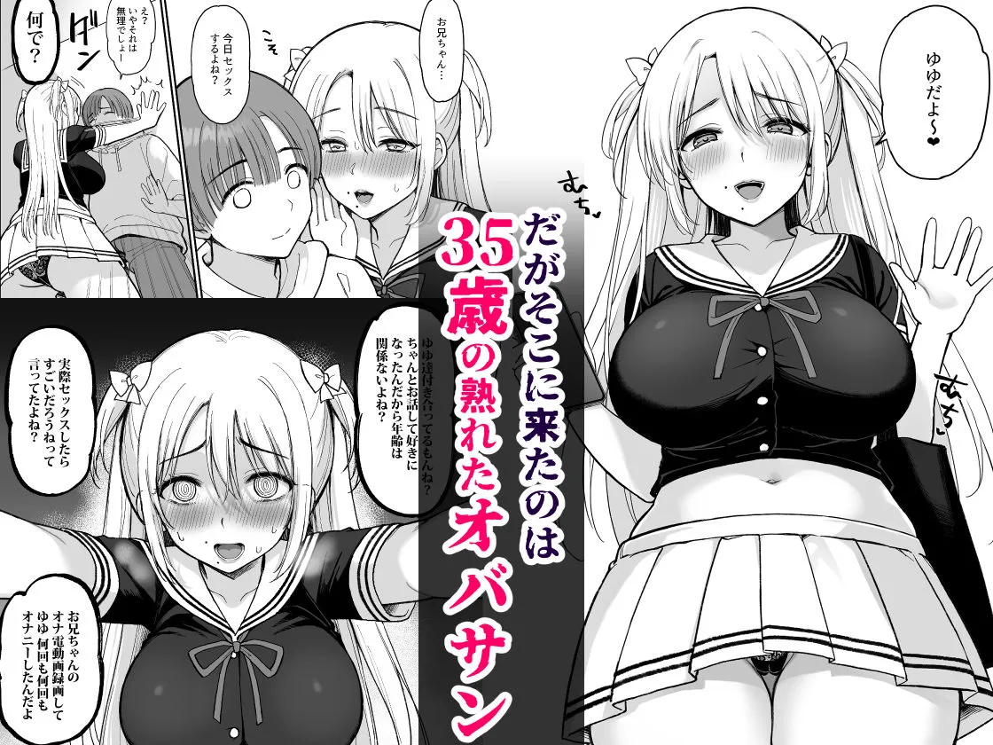 ネットで知り合ったJ〇が35歳のオバサンだった ネットで知り合ったJ〇が35歳のオバサンだった