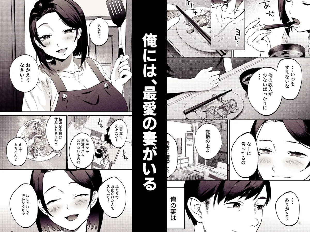 性体師〜私の妻を抱いてくれ〜 性体師〜私の妻を抱いてくれ〜