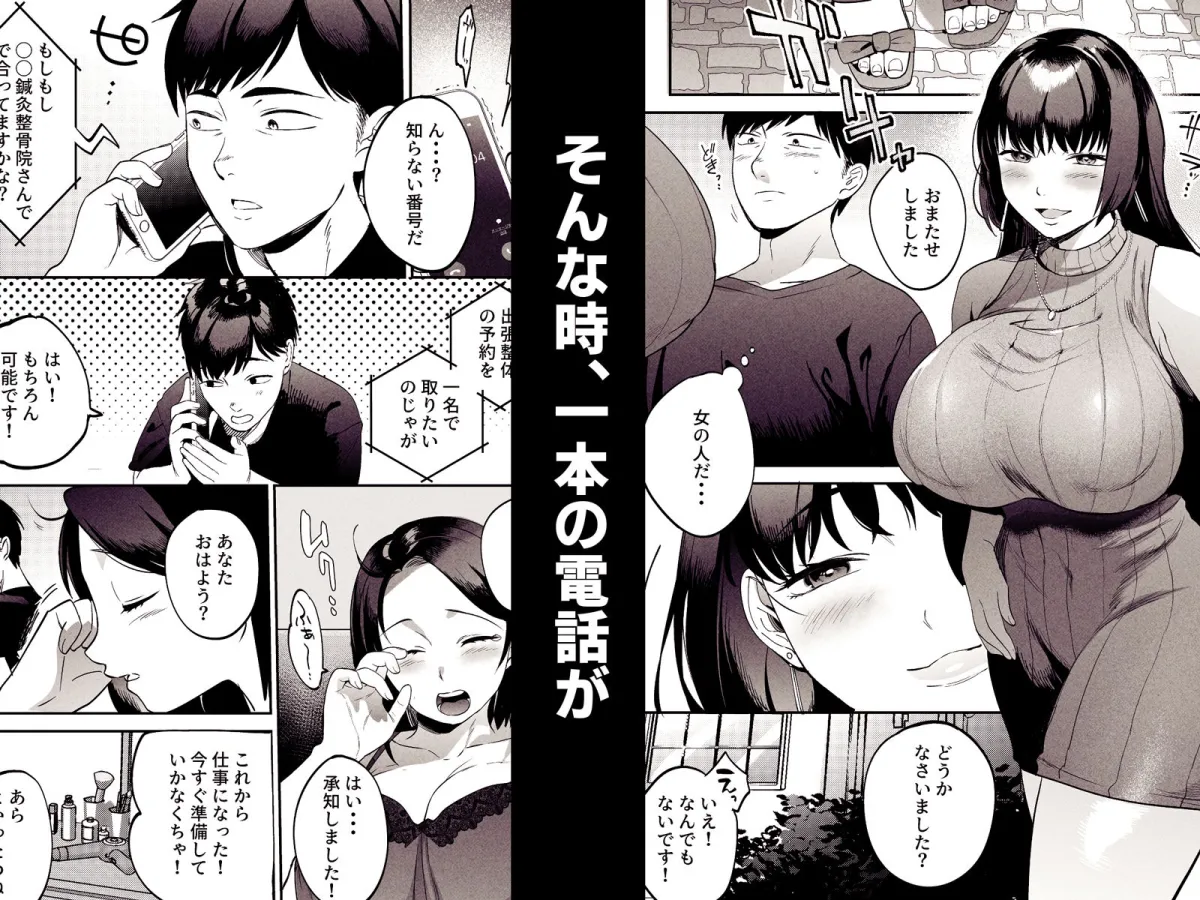 性体師〜私の妻を抱いてくれ〜 性体師〜私の妻を抱いてくれ〜