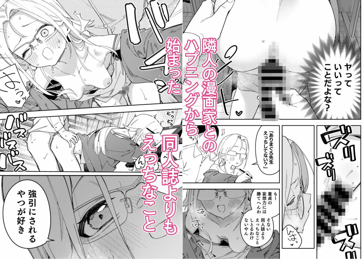 隣人は有名配信者5人目 隣人は有名配信者5人目