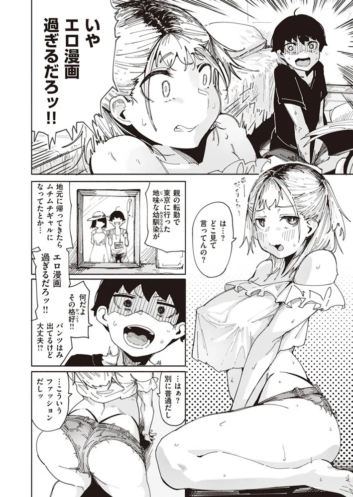 エロ漫画すぎる幼馴染