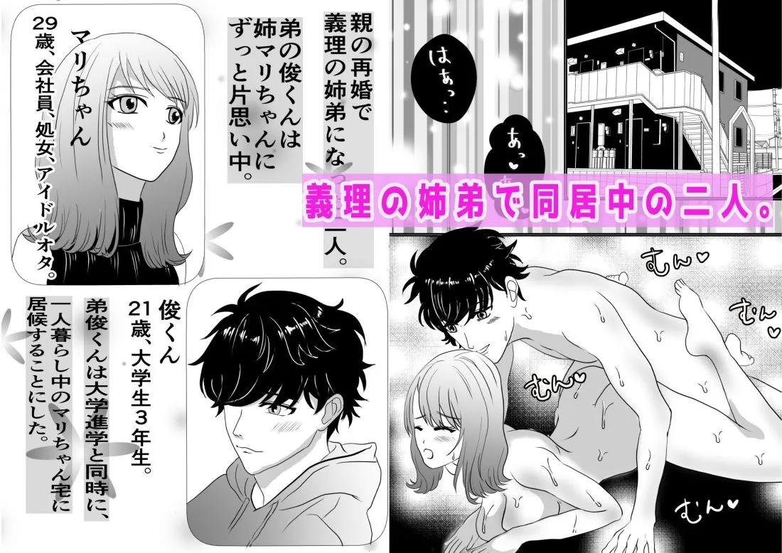 ヤンデレ推し似の弟とヤッちゃいました。 ヤンデレ推し似の弟とヤッちゃいました。