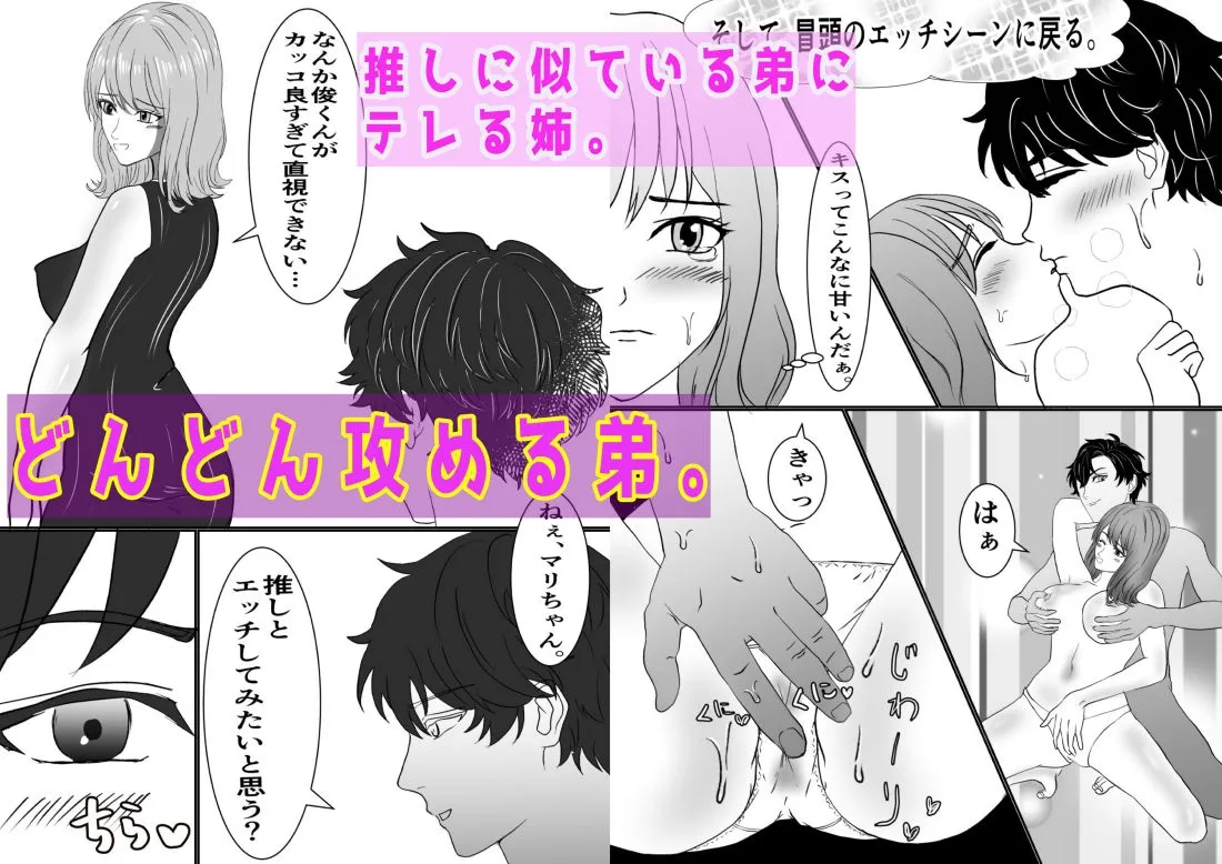 ヤンデレ推し似の弟とヤッちゃいました。 ヤンデレ推し似の弟とヤッちゃいました。