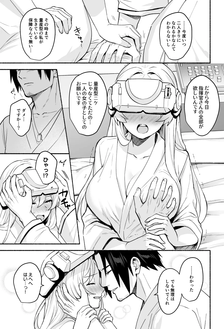 指揮官さんと量産型ちゃんのえっちなやつまとめ。+a