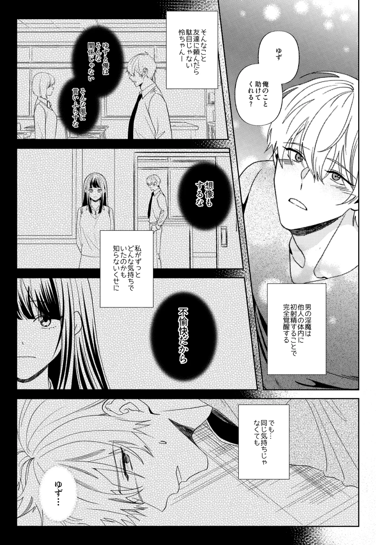 幼馴染みの淫魔(♂)覚醒を手伝うことになりました 幼馴染みの淫魔(♂)覚醒を手伝うことになりました