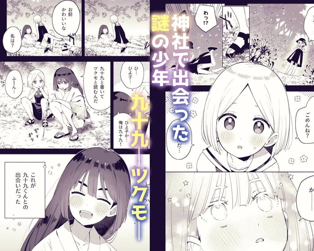 昔一緒に遊んだお兄ちゃんと再会したら実は山の神様で気に入られていた私はめちゃくちゃに溺愛されちゃう話 昔一緒に遊んだお兄ちゃんと再会したら実は山の神様で気に入られていた私はめちゃくちゃに溺愛されちゃう話