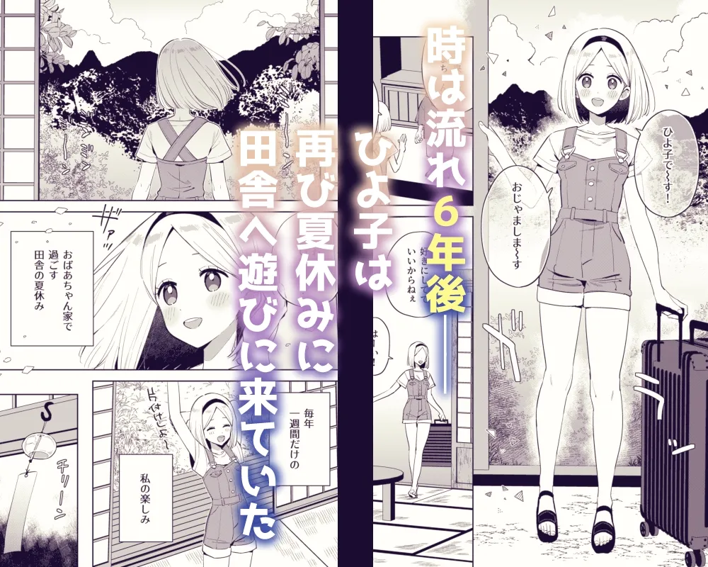 昔一緒に遊んだお兄ちゃんと再会したら実は山の神様で気に入られていた私はめちゃくちゃに溺愛されちゃう話 昔一緒に遊んだお兄ちゃんと再会したら実は山の神様で気に入られていた私はめちゃくちゃに溺愛されちゃう話