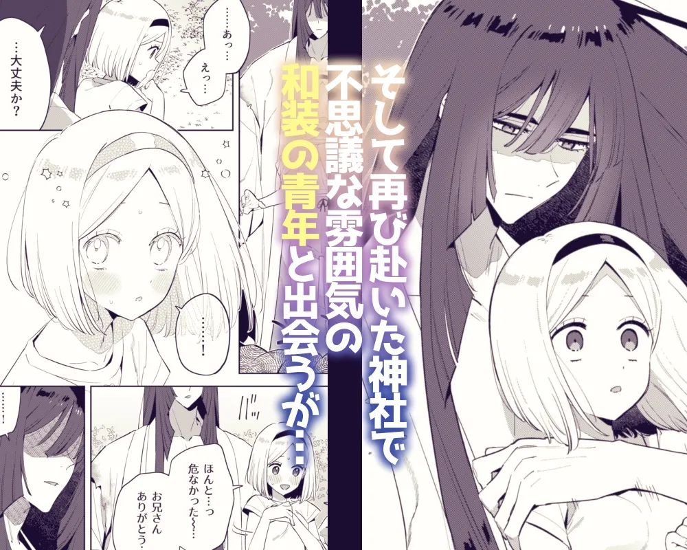 昔一緒に遊んだお兄ちゃんと再会したら実は山の神様で気に入られていた私はめちゃくちゃに溺愛されちゃう話 昔一緒に遊んだお兄ちゃんと再会したら実は山の神様で気に入られていた私はめちゃくちゃに溺愛されちゃう話