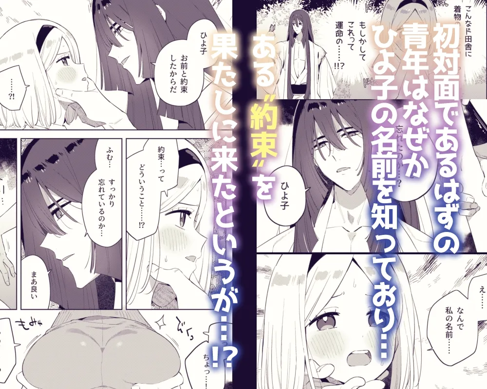 昔一緒に遊んだお兄ちゃんと再会したら実は山の神様で気に入られていた私はめちゃくちゃに溺愛されちゃう話 昔一緒に遊んだお兄ちゃんと再会したら実は山の神様で気に入られていた私はめちゃくちゃに溺愛されちゃう話