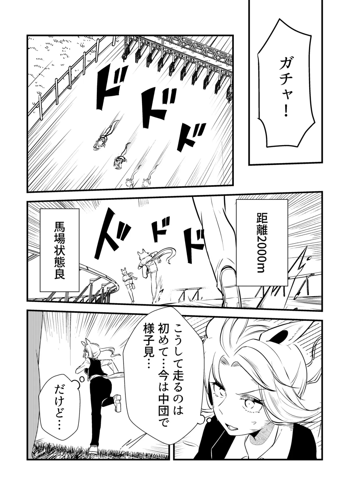 君はウマ娘3 IFウマ娘になってしまったトレーナーの話