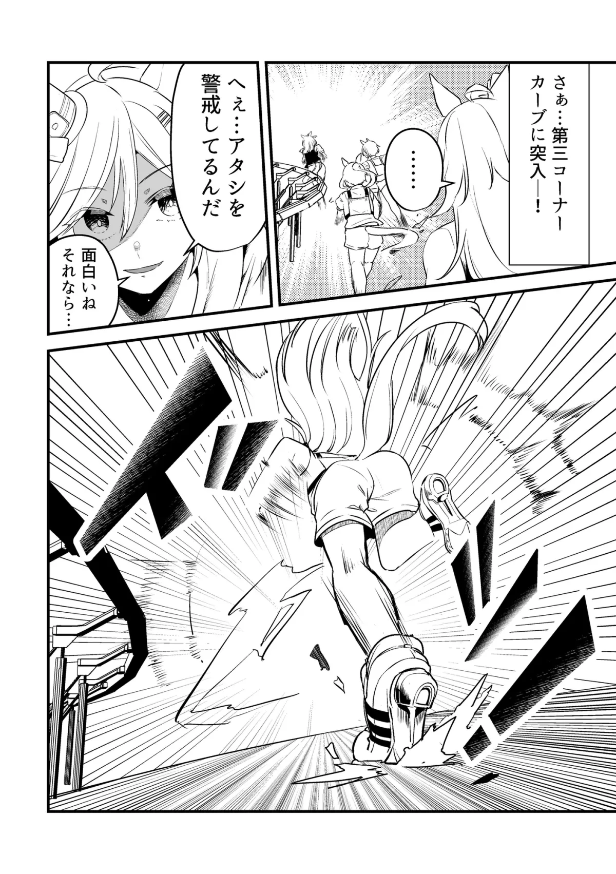 君はウマ娘3 IFウマ娘になってしまったトレーナーの話