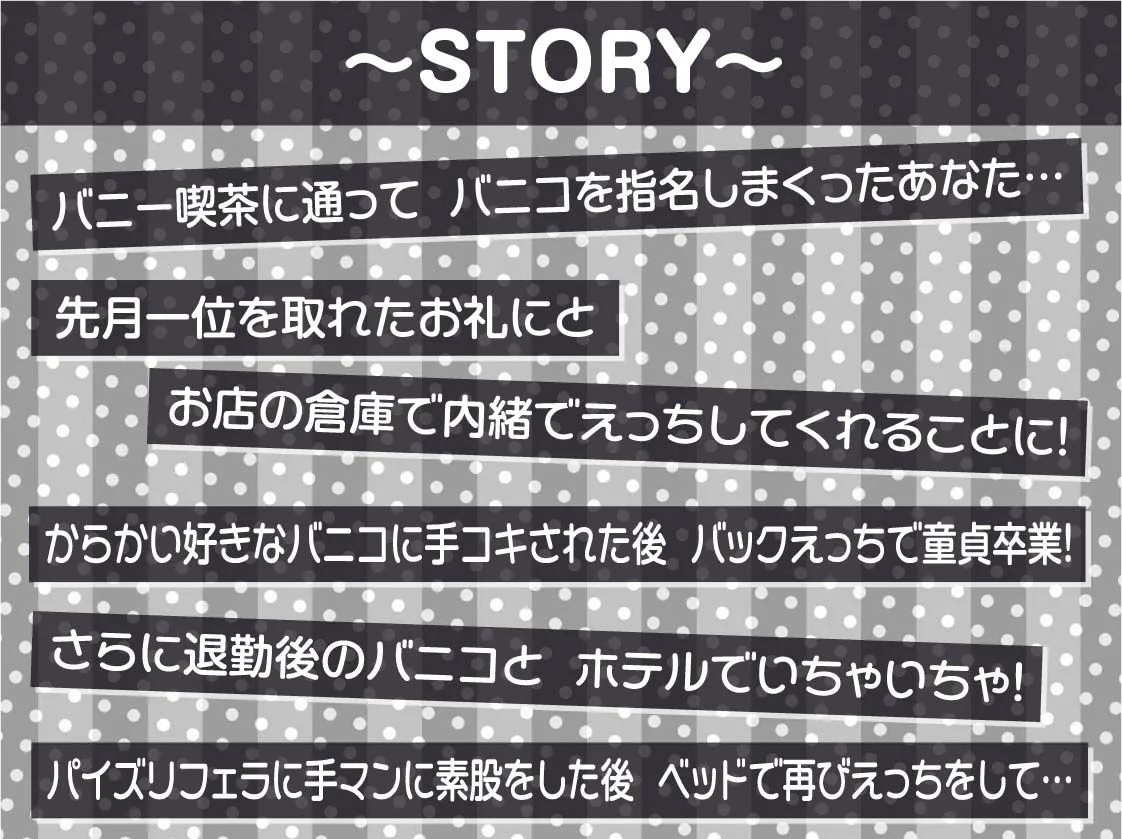 いたずらバニーのからかい童貞卒業生中サービス!!【フォーリーサウンド】 いたずらバニーのからかい童貞卒業生中サービス!!【フォーリーサウンド】