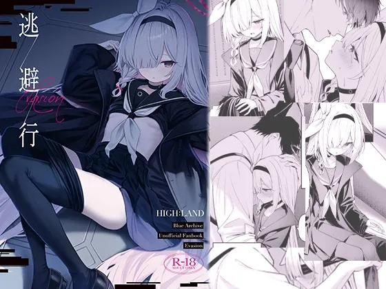 逃避行 逃避行
