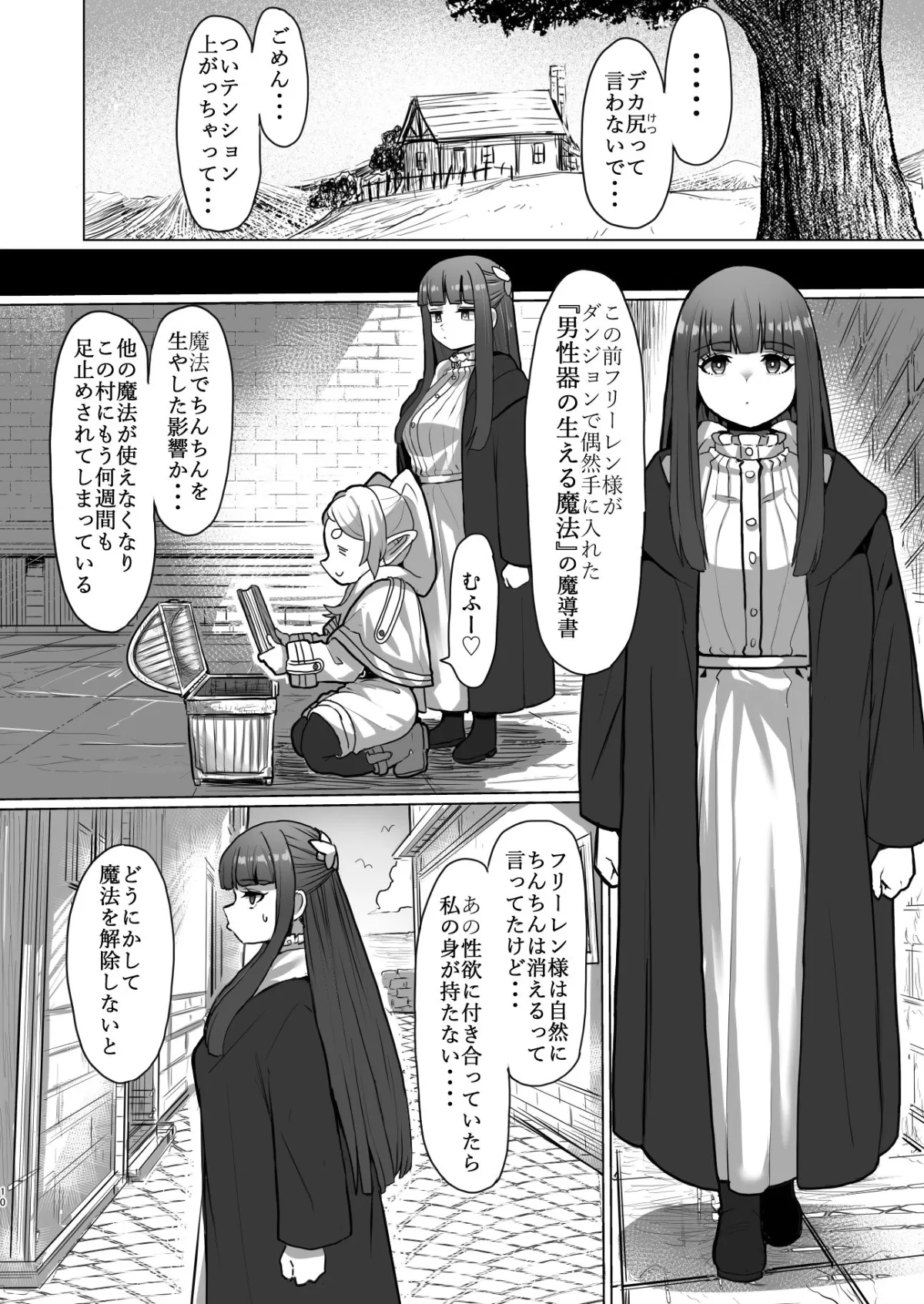 フリーレンと男性器の生える魔法 フリーレンと男性器の生える魔法