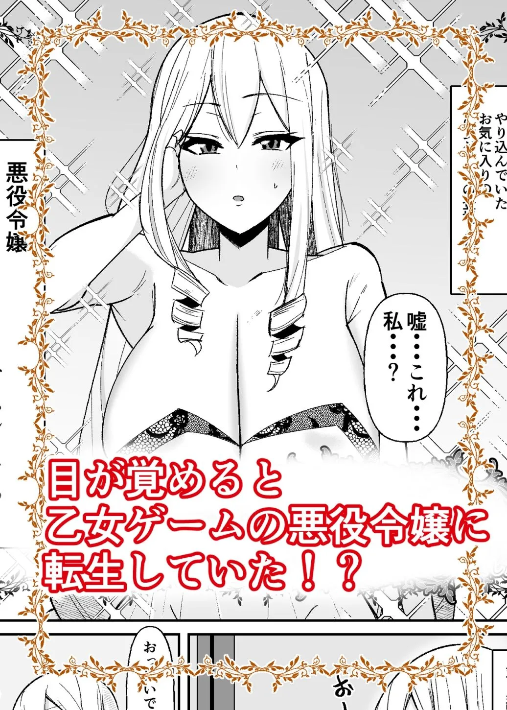 乙女ゲームの悪役令嬢に転生したら裏設定でふたなりでした 乙女ゲームの悪役令嬢に転生したら裏設定でふたなりでした