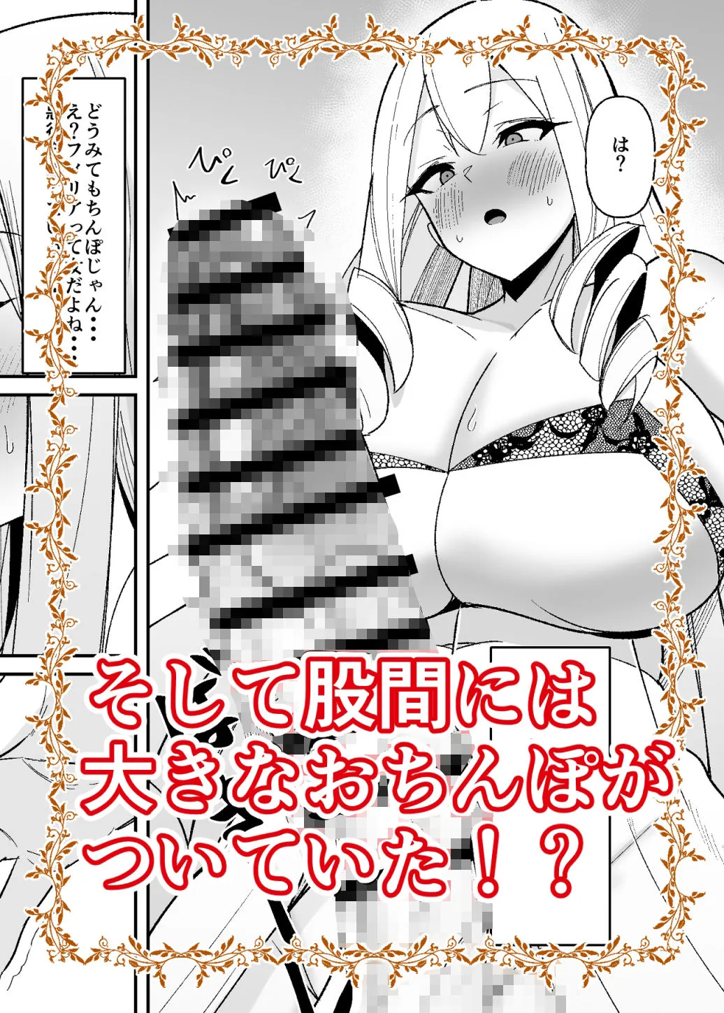 乙女ゲームの悪役令嬢に転生したら裏設定でふたなりでした 乙女ゲームの悪役令嬢に転生したら裏設定でふたなりでした