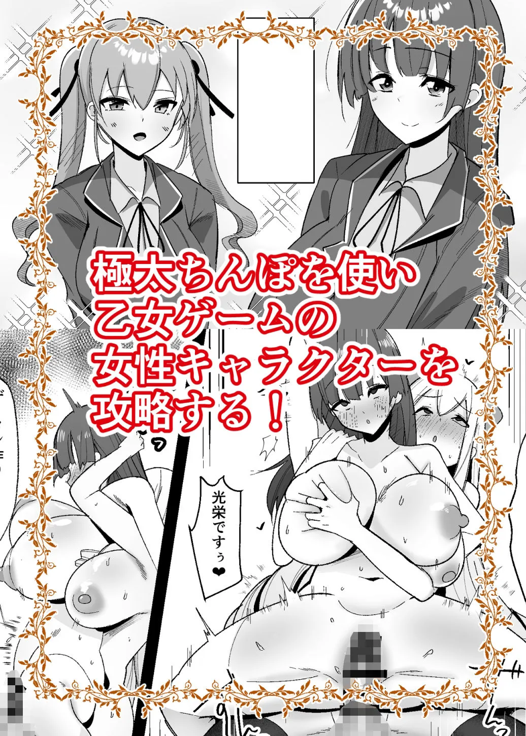 乙女ゲームの悪役令嬢に転生したら裏設定でふたなりでした 乙女ゲームの悪役令嬢に転生したら裏設定でふたなりでした