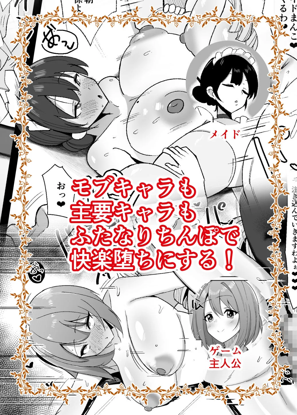 乙女ゲームの悪役令嬢に転生したら裏設定でふたなりでした 乙女ゲームの悪役令嬢に転生したら裏設定でふたなりでした