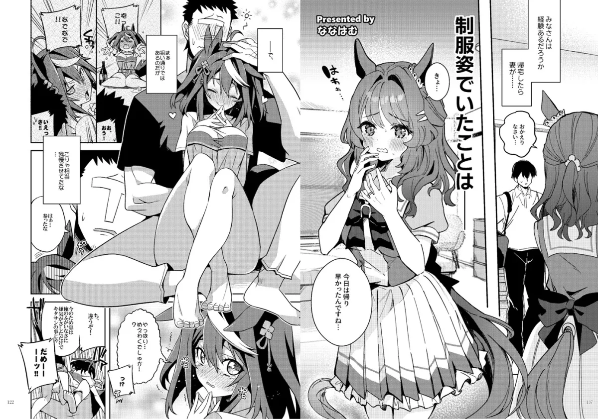 ウマ嫁 ウマ×トレ♂結婚生活合同 第5R ウマ嫁 ウマ×トレ♂結婚生活合同 第5R