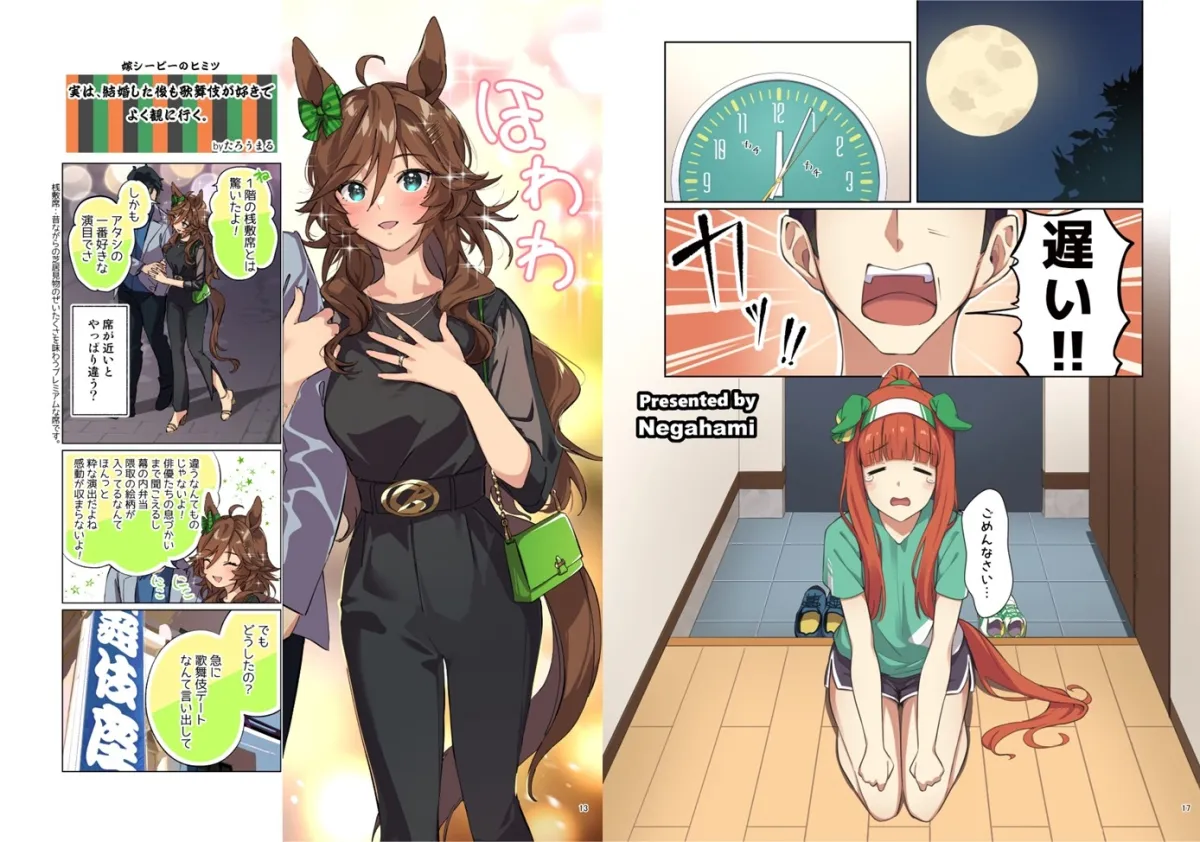 ウマ嫁 ウマ×トレ♂結婚生活合同 第5R ウマ嫁 ウマ×トレ♂結婚生活合同 第5R