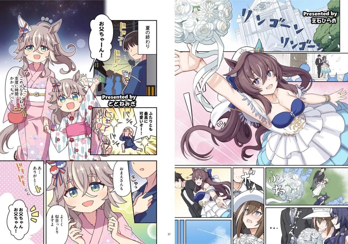 ウマ嫁 ウマ×トレ♂結婚生活合同 第5R ウマ嫁 ウマ×トレ♂結婚生活合同 第5R