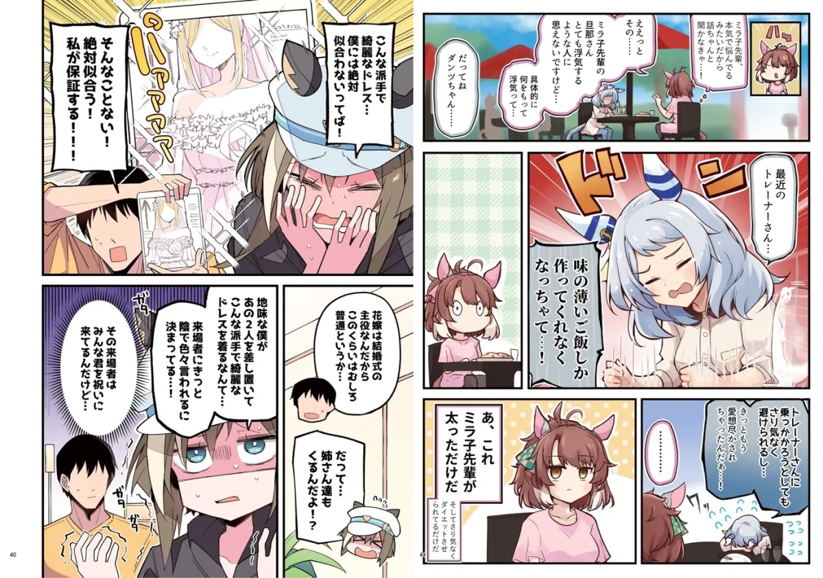 ウマ嫁 ウマ×トレ♂結婚生活合同 第5R ウマ嫁 ウマ×トレ♂結婚生活合同 第5R