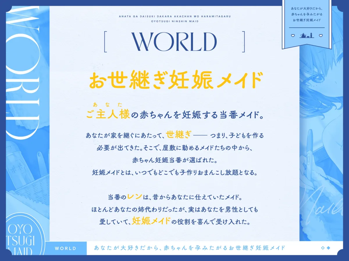 あなたが大好きだから、赤ちゃんを孕みたがる“お世継ぎ妊娠メイド”【バイノーラル】 あなたが大好きだから、赤ちゃんを孕みたがる“お世継ぎ妊娠メイド”【バイノーラル】