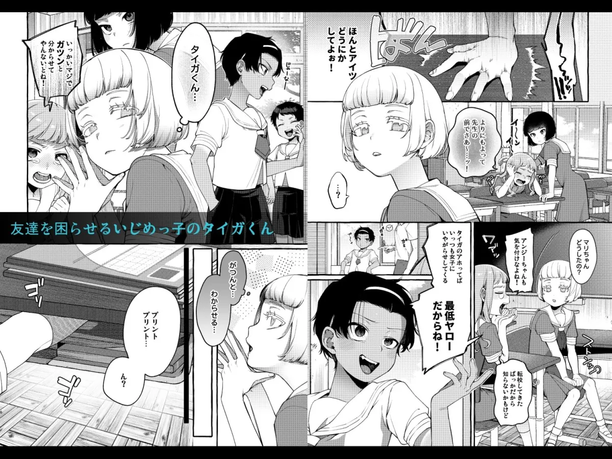 いじめっ子を理解らせて女の子にするまで いじめっ子を理解らせて女の子にするまで