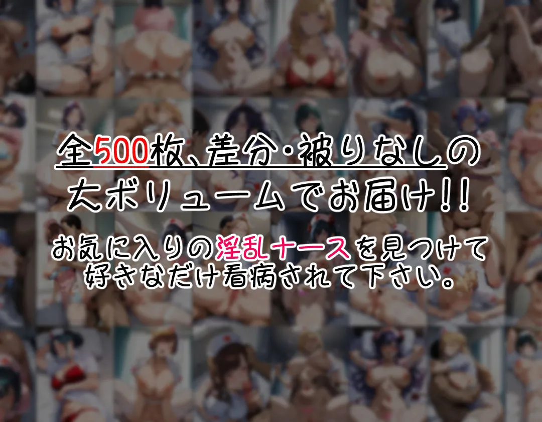 白衣の淫魔 〜搾精ナースの誘惑〜 白衣の淫魔 〜搾精ナースの誘惑〜