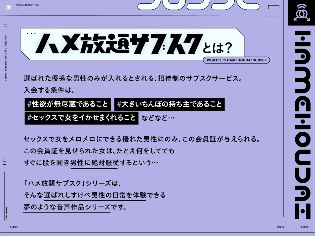 ハメ放題サブスク ~ハメ放題ビーチリゾート編~ ハメ放題サブスク ~ハメ放題ビーチリゾート編~