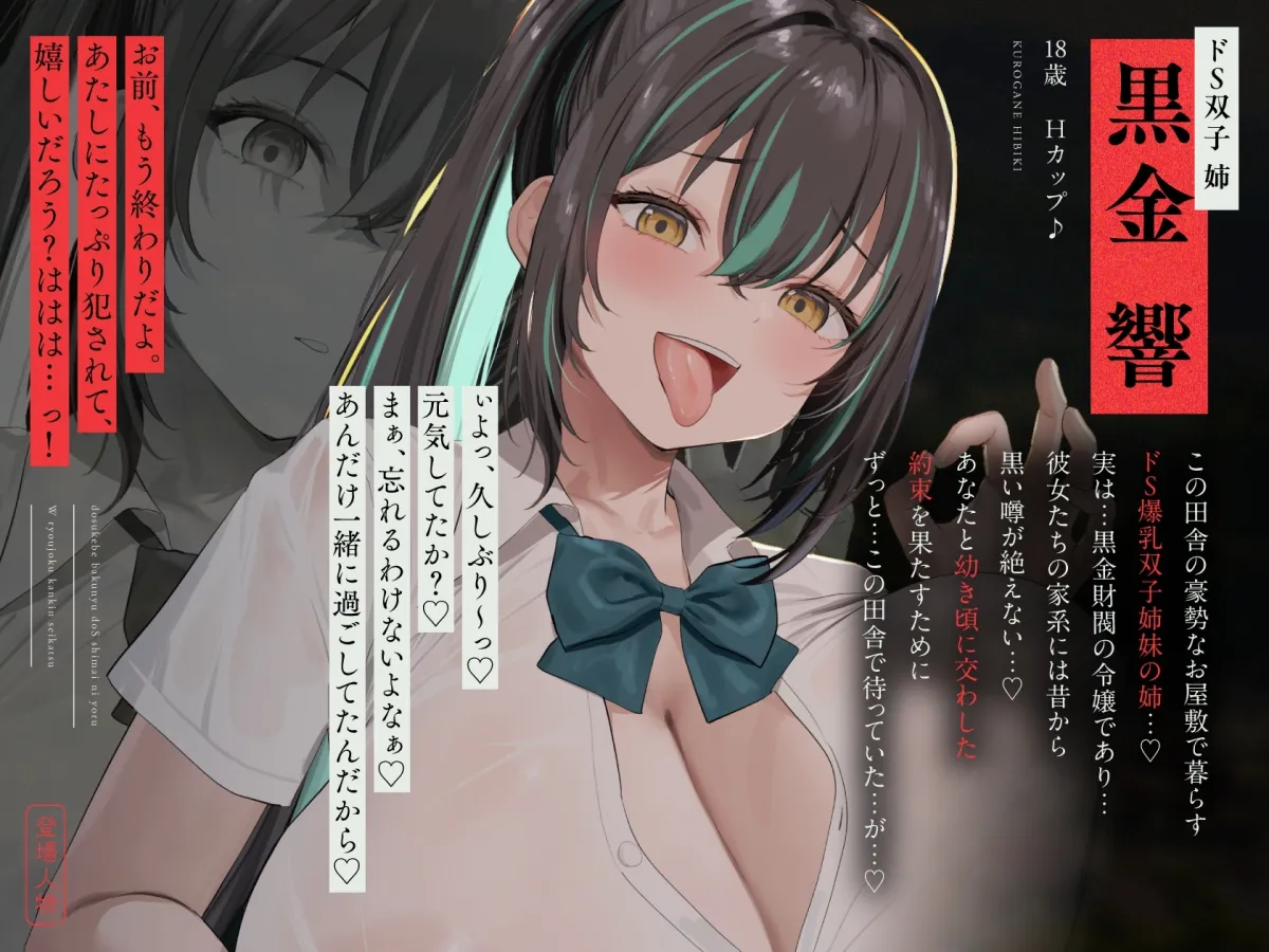 【8/24日まで 早期限定11大特典】【3時間半×WドS姉妹×W監禁陵辱】6年ぶりの田舎に帰郷したボクは幼馴染に犯され貪り尽くされる…ドスケベ爆乳ドS姉妹のW陵辱監禁性活♪ 【8/24日まで 早期限定11大特典】【3時間半×WドS姉妹×W監禁陵辱】6年ぶりの田舎に帰郷したボクは幼馴染に犯され貪り尽くされる…ドスケベ爆乳ドS姉妹のW陵辱監禁性活♪