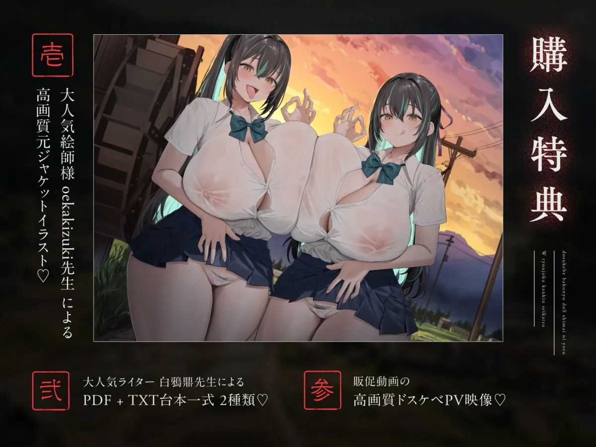 【8/24日まで 早期限定11大特典】【3時間半×WドS姉妹×W監禁陵辱】6年ぶりの田舎に帰郷したボクは幼馴染に犯され貪り尽くされる…ドスケベ爆乳ドS姉妹のW陵辱監禁性活♪ 【8/24日まで 早期限定11大特典】【3時間半×WドS姉妹×W監禁陵辱】6年ぶりの田舎に帰郷したボクは幼馴染に犯され貪り尽くされる…ドスケベ爆乳ドS姉妹のW陵辱監禁性活♪