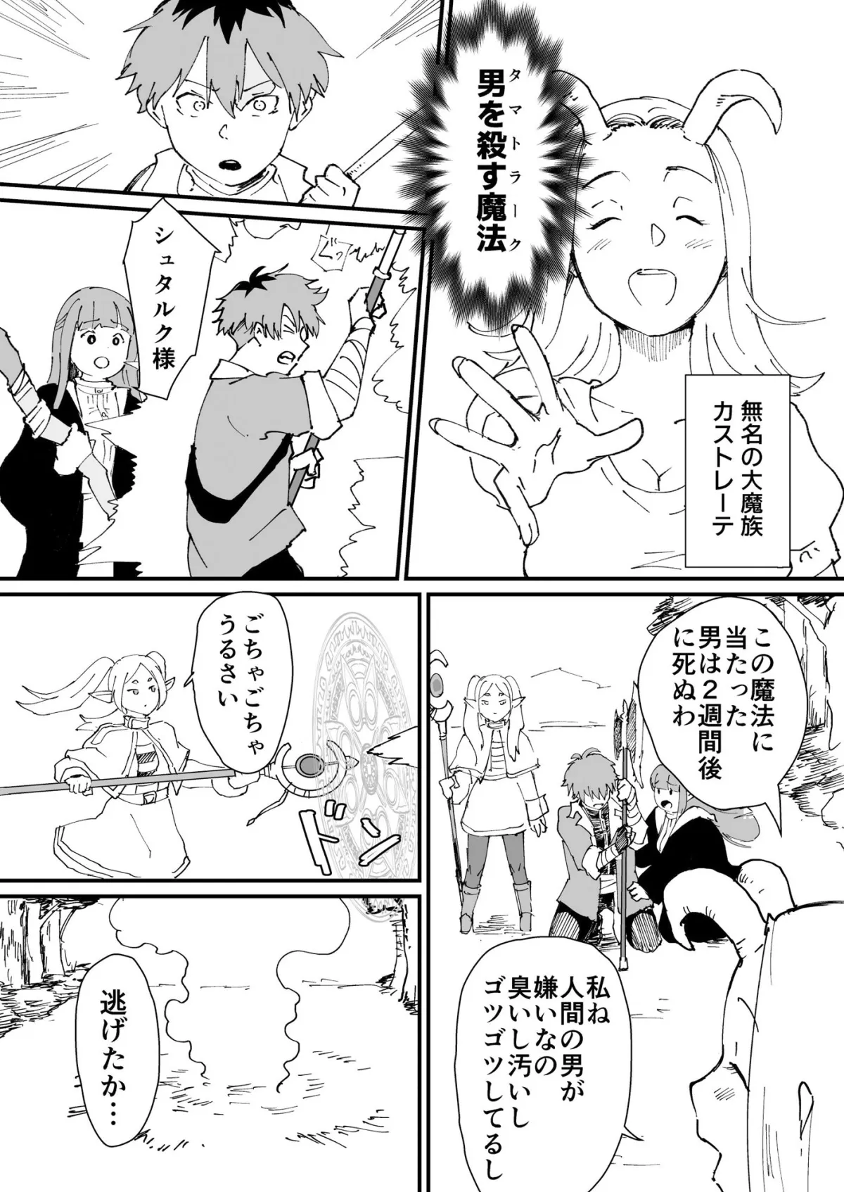 【葬送のフリーレンエロ同人】タマトラーク 〜男を殺す魔法〜