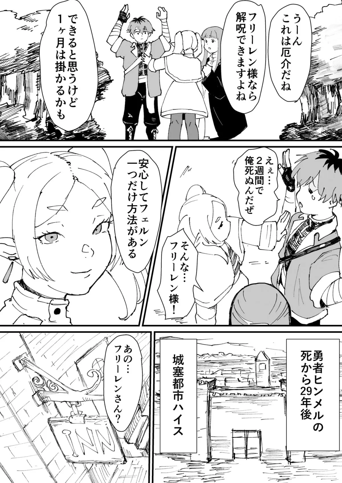 【葬送のフリーレンエロ同人】タマトラーク 〜男を殺す魔法〜