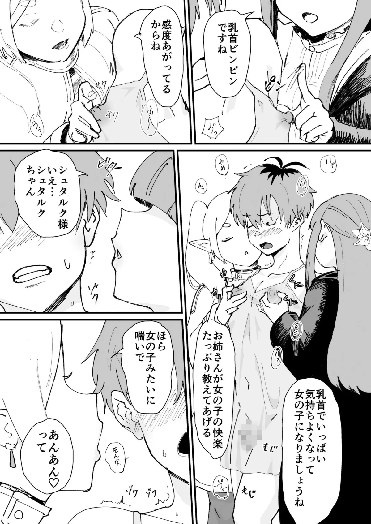 【葬送のフリーレンエロ同人】タマトラーク 〜男を殺す魔法〜