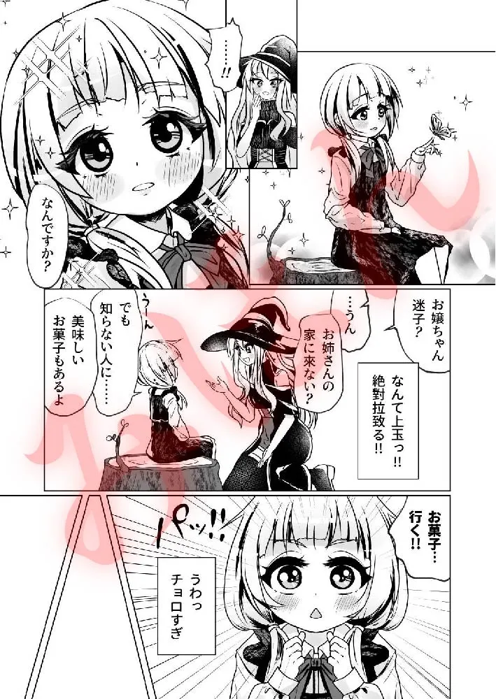 【触手】觸手魔女vsメスガキ婬魔 上 先手、魔女のお姉さん