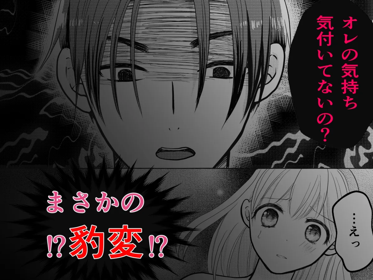 話し聞くよ系男子の歪んだ溺愛