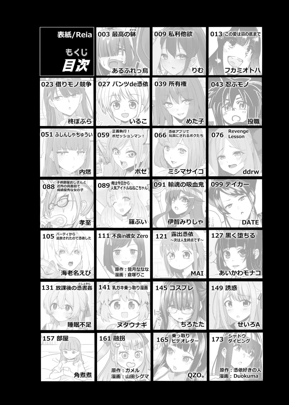 憑依カタログ〜女のカラダが乗っ取られまくる合同本〜 憑依カタログ〜女のカラダが乗っ取られまくる合同本〜