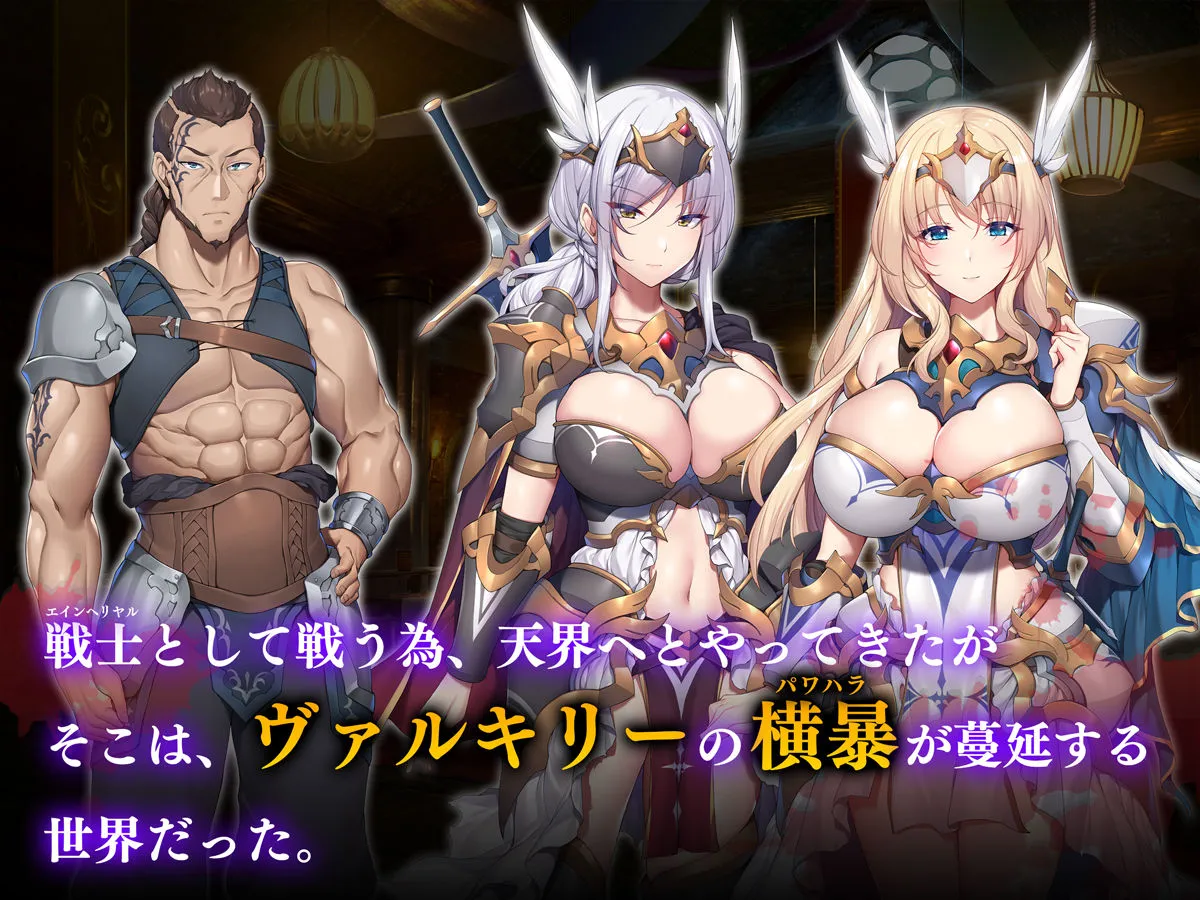 ヴァルハラ娼館 歴戦の戦士の俺たちが、調子に乗った戦乙女どもを屈強チンポでわからせる。 ヴァルハラ娼館 歴戦の戦士の俺たちが、調子に乗った戦乙女どもを屈強チンポでわからせる。