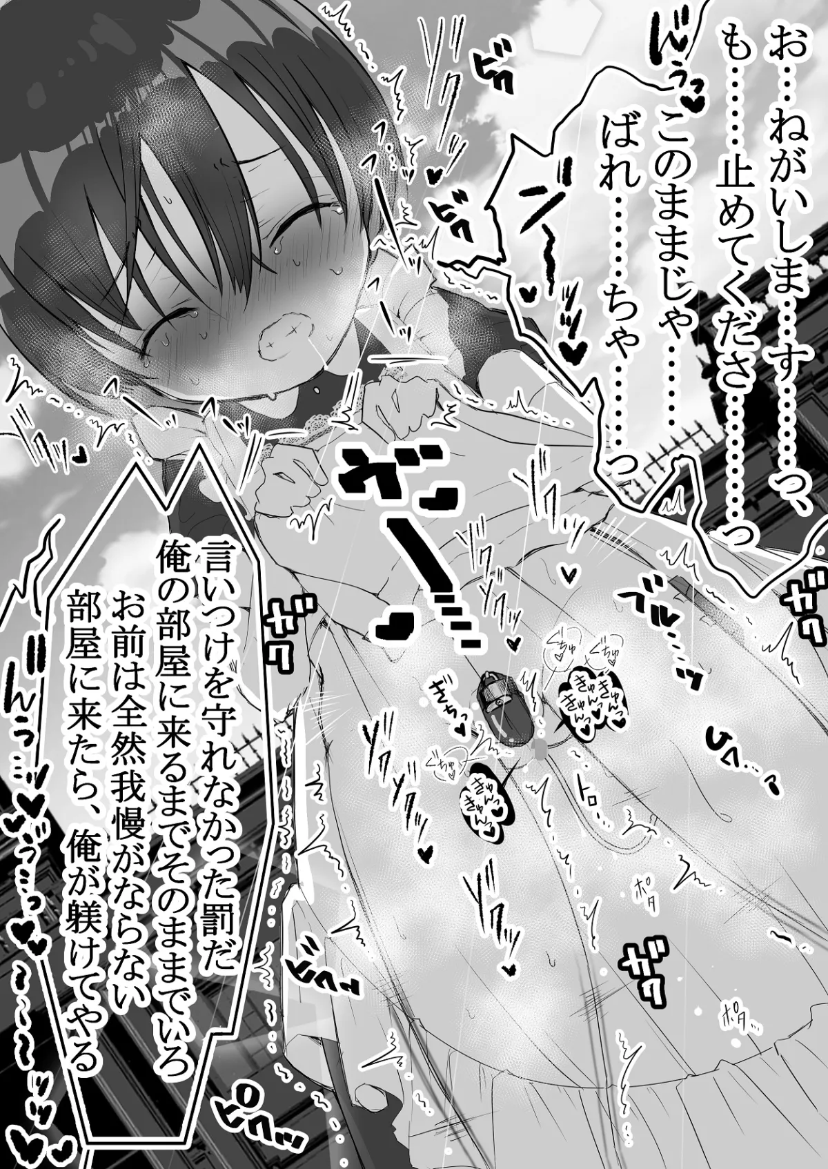 メイド少年の初給仕～変態ご主人様に躾けられた僕～