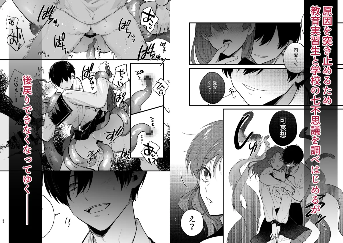 あなたとならば、地獄の果てまで～学校であった×××な話～