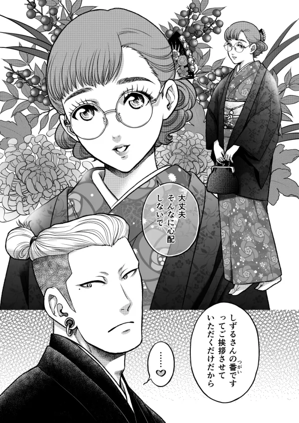 陰キャΩの私がヤンキーαの彼と番になりました4-完結編-