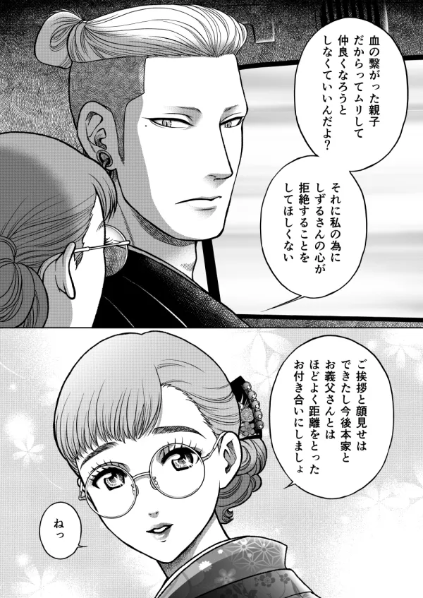 陰キャΩの私がヤンキーαの彼と番になりました4-完結編-