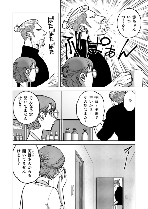 陰キャΩの私がヤンキーαの彼と番になりました4-完結編-