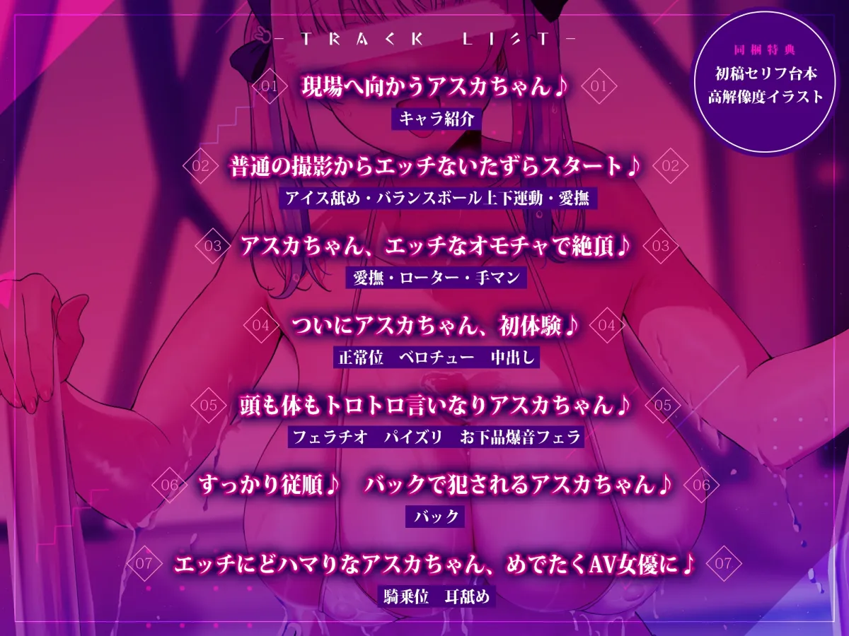 芸能事務所にグラビアと騙されてAVデビューしちゃったアスカちゃんの実録音声《早期購入特典:裸差分&ボーナストラック&スマホ壁紙》 芸能事務所にグラビアと騙されてAVデビューしちゃったアスカちゃんの実録音声《早期購入特典:裸差分&ボーナストラック&スマホ壁紙》