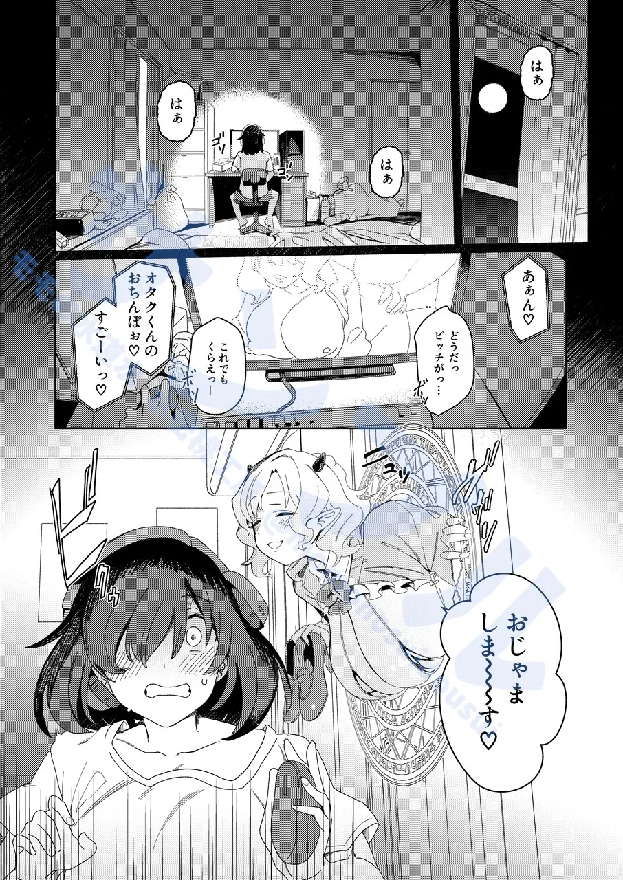 ギャルサキュバスとふたなりニート ギャルサキュバスとふたなりニート