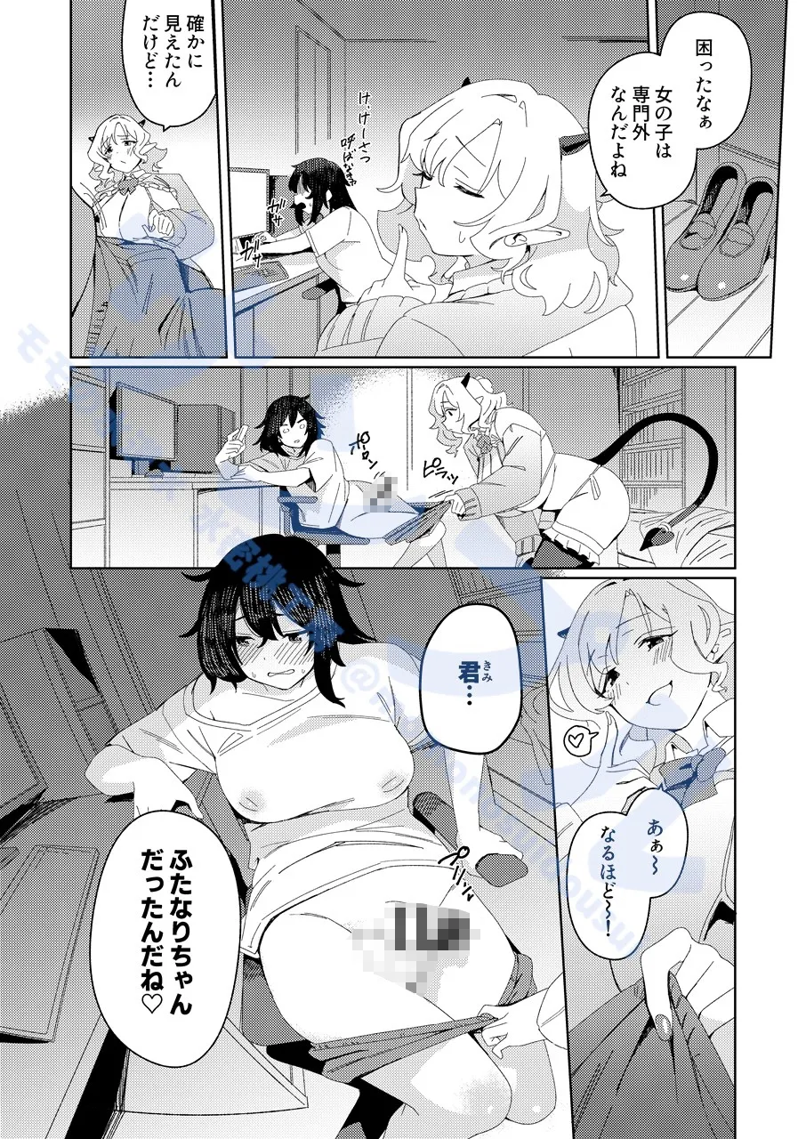 ギャルサキュバスとふたなりニート ギャルサキュバスとふたなりニート