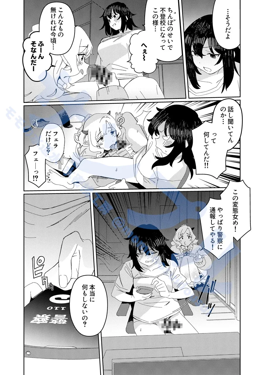 ギャルサキュバスとふたなりニート ギャルサキュバスとふたなりニート